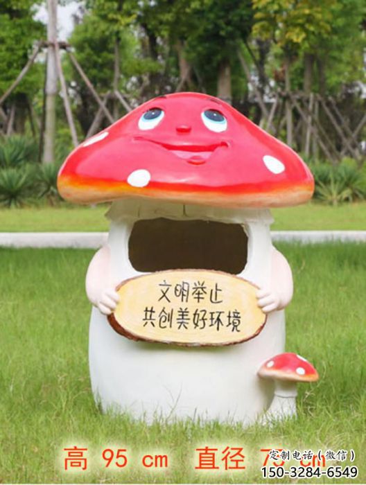 園林蘑菇垃圾桶雕塑