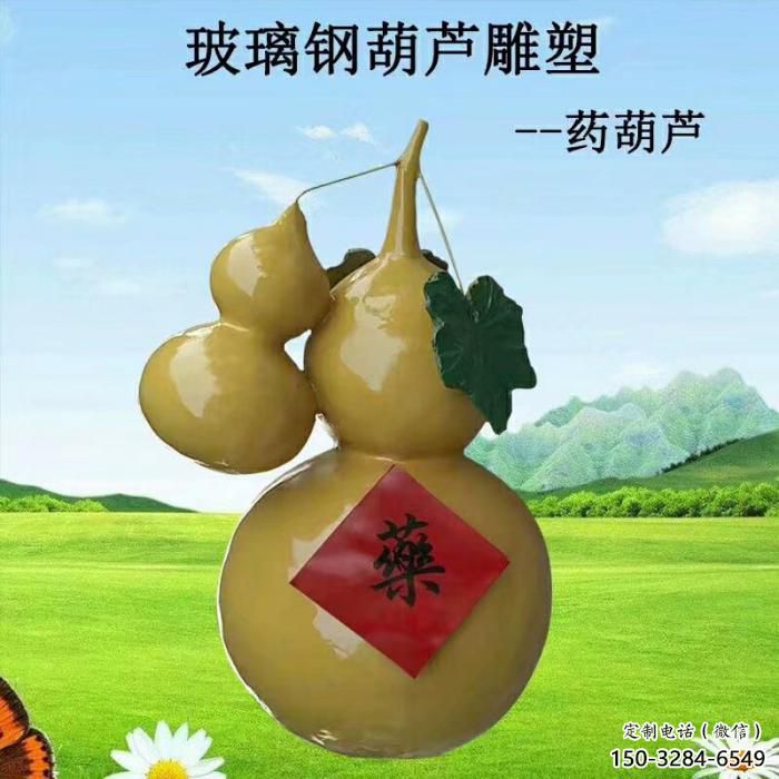 大型葫蘆雕塑 步行街瓜果雕塑 仿真擺件