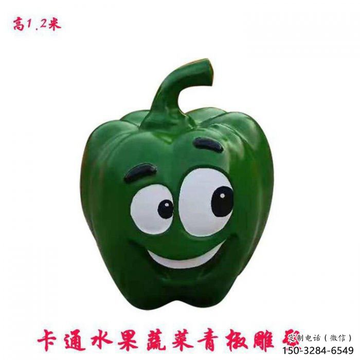 青椒雕塑 大型城市雕塑 商業街擺件