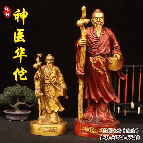村口華佗雕塑 玻璃鋼名醫雕塑 公園藥王雕塑