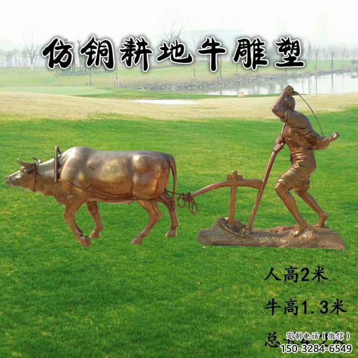 操場老牛雕塑，牛離地雕塑，仿銅制造