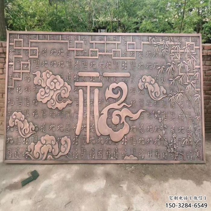 上城鍛銅浮雕優選，室外雕塑，景觀福字浮雕優選